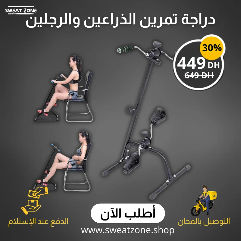 دراجة تمرين الساقين والذراعين