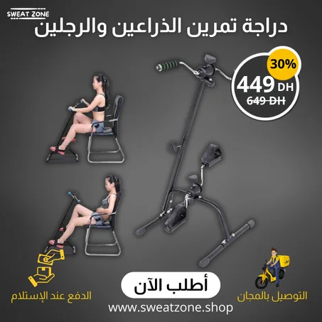 دراجة تمرين الساقين والذراعين