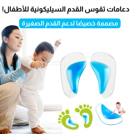 دعامات تقوس القدم للأطفال  (أقل من 10 سنوات)