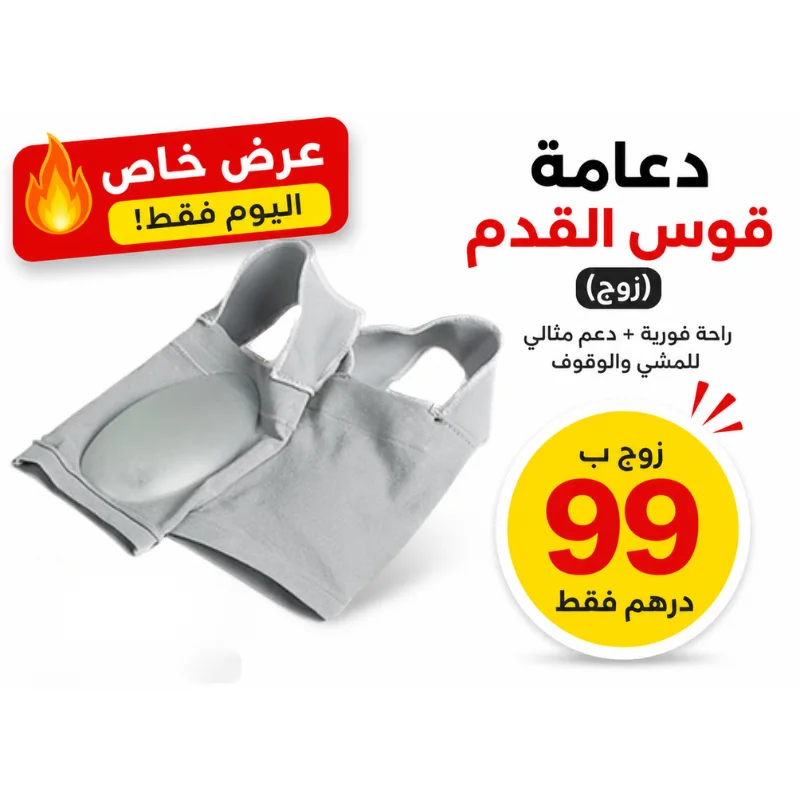 دعامات طبية للقدم المسطحة (للنساء والرجال) الكبار