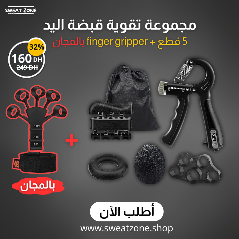 مجموعة تقوية قبضة اليد – 5 قطع مزودة بالعداد ⌛+ FINGER GRIP بالمجان