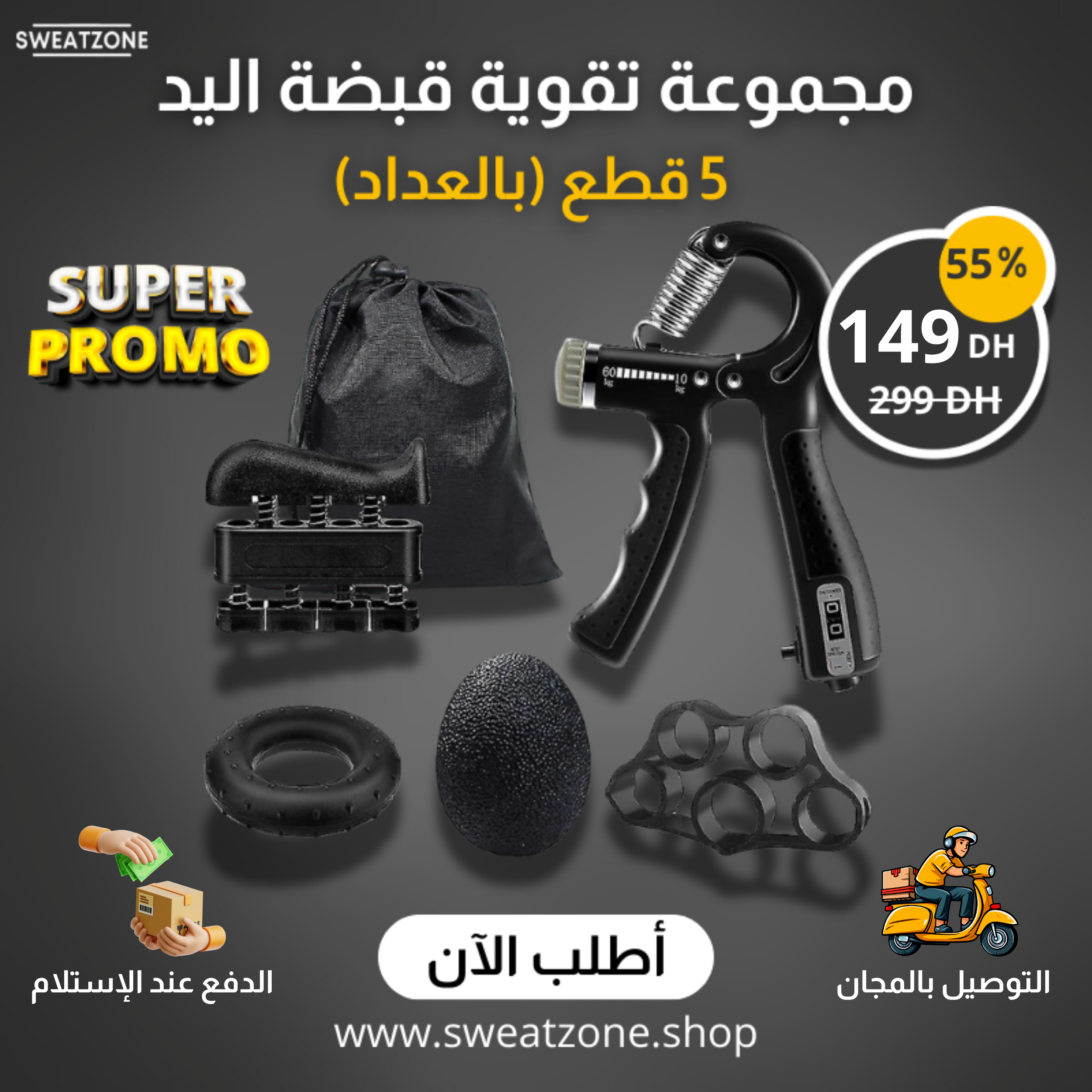 مجموعة تقوية قبضة اليد – 5 قطع (بالعداد)🕐