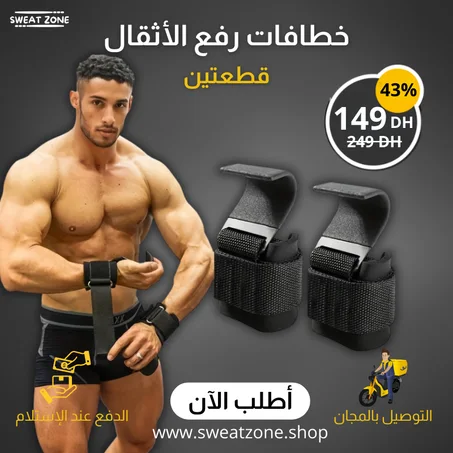 خطافات لرفع الأثقال قطعتين