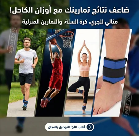 🏃‍♀️ أوزان الكاحل والمعصم 2KG
