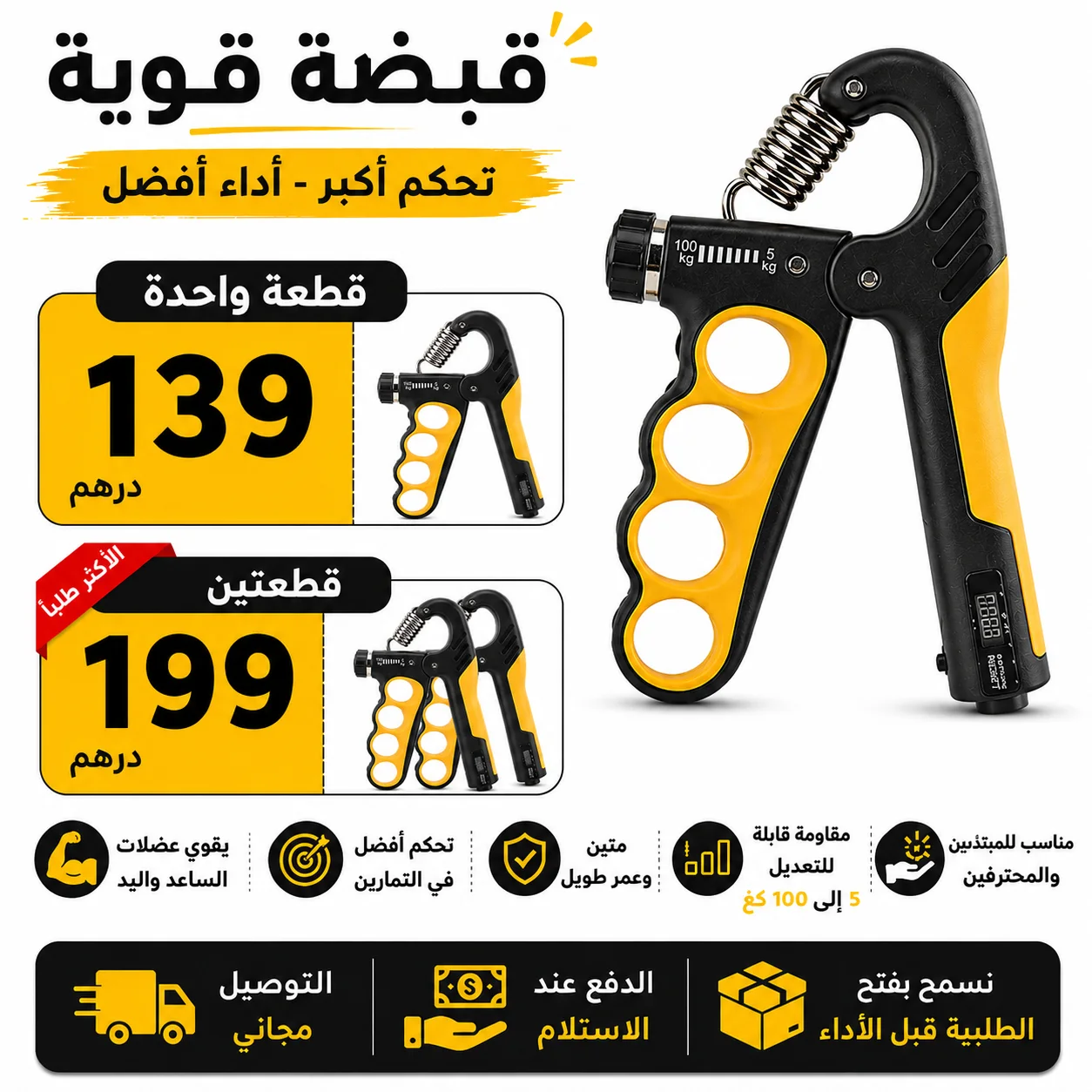 مقبض تمرين اليد قابل للتعديل مع عداد مدمج 1ère qualité