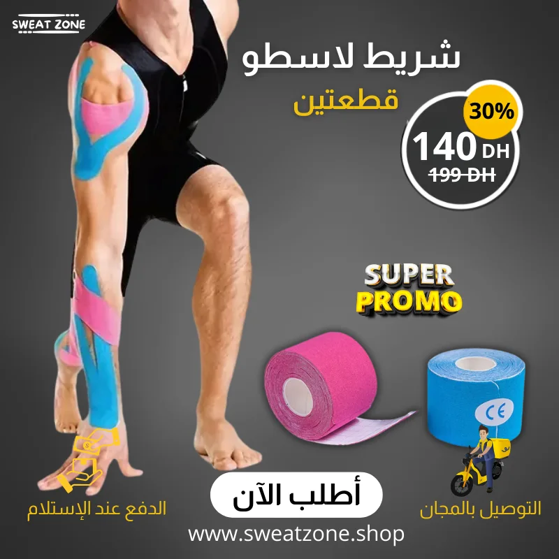 الشريط اللاصق لحماية من التمزقات العضلية قطعتين
