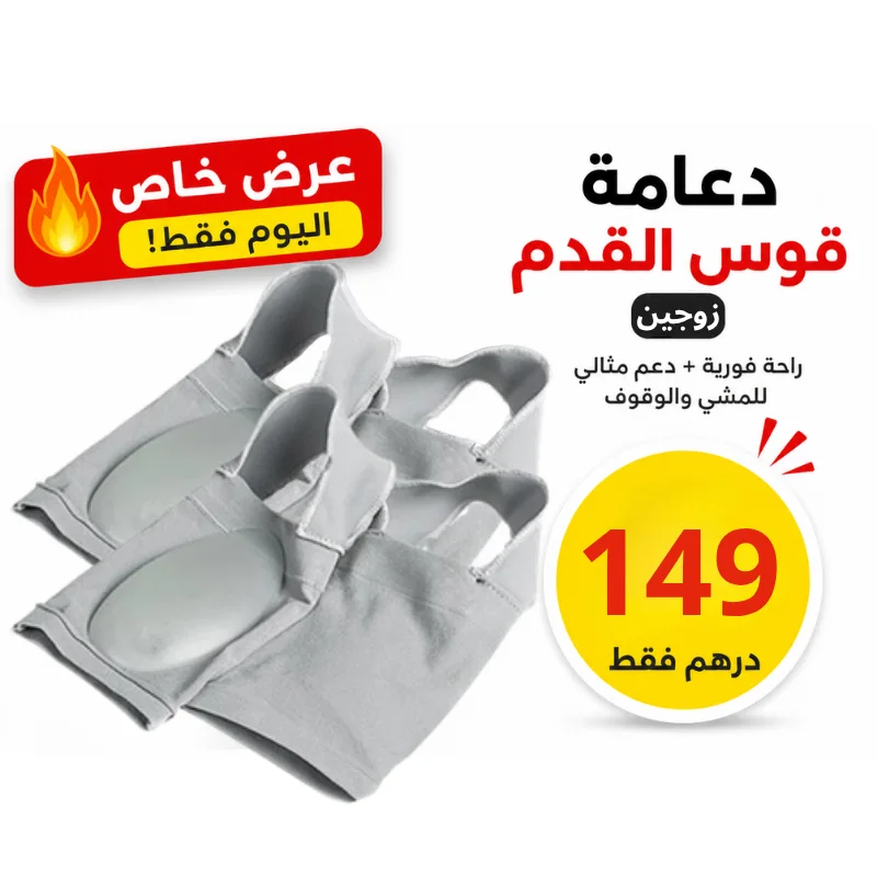 دعامات طبية للقدم المسطحة (للنساء والرجال) الكبار