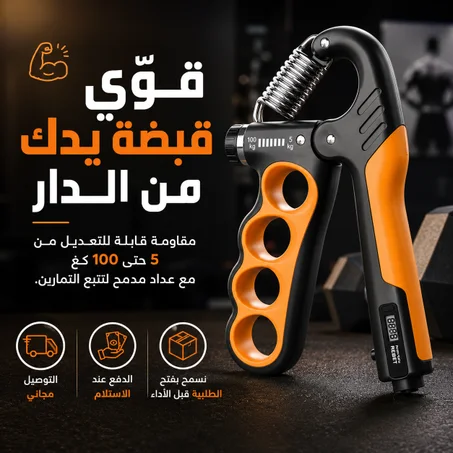 مقبض تمرين اليد قابل للتعديل مع عداد مدمج 1ère qualité