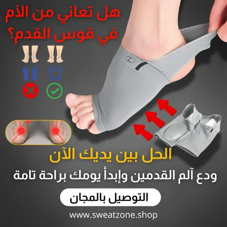 دعامات طبية للقدم المسطحة (للنساء والرجال) الكبار
