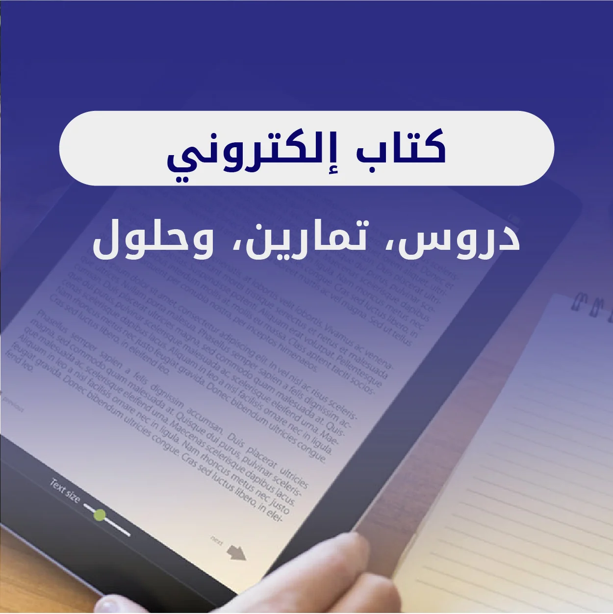كتاب الكتروني