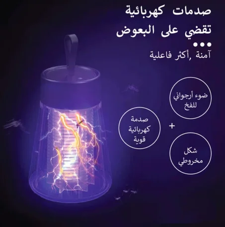 صاعق الناموس والحشرات الكهربائي القابل للشحن