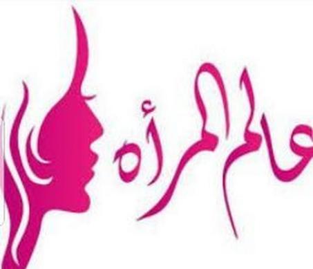 الأنوثة والجمال