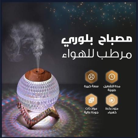 مصباح الكرة البلوري الجديد