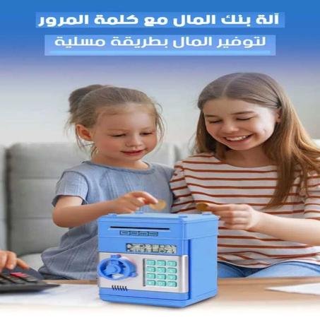 حصالة المال للاطفال مع كلمة المرور