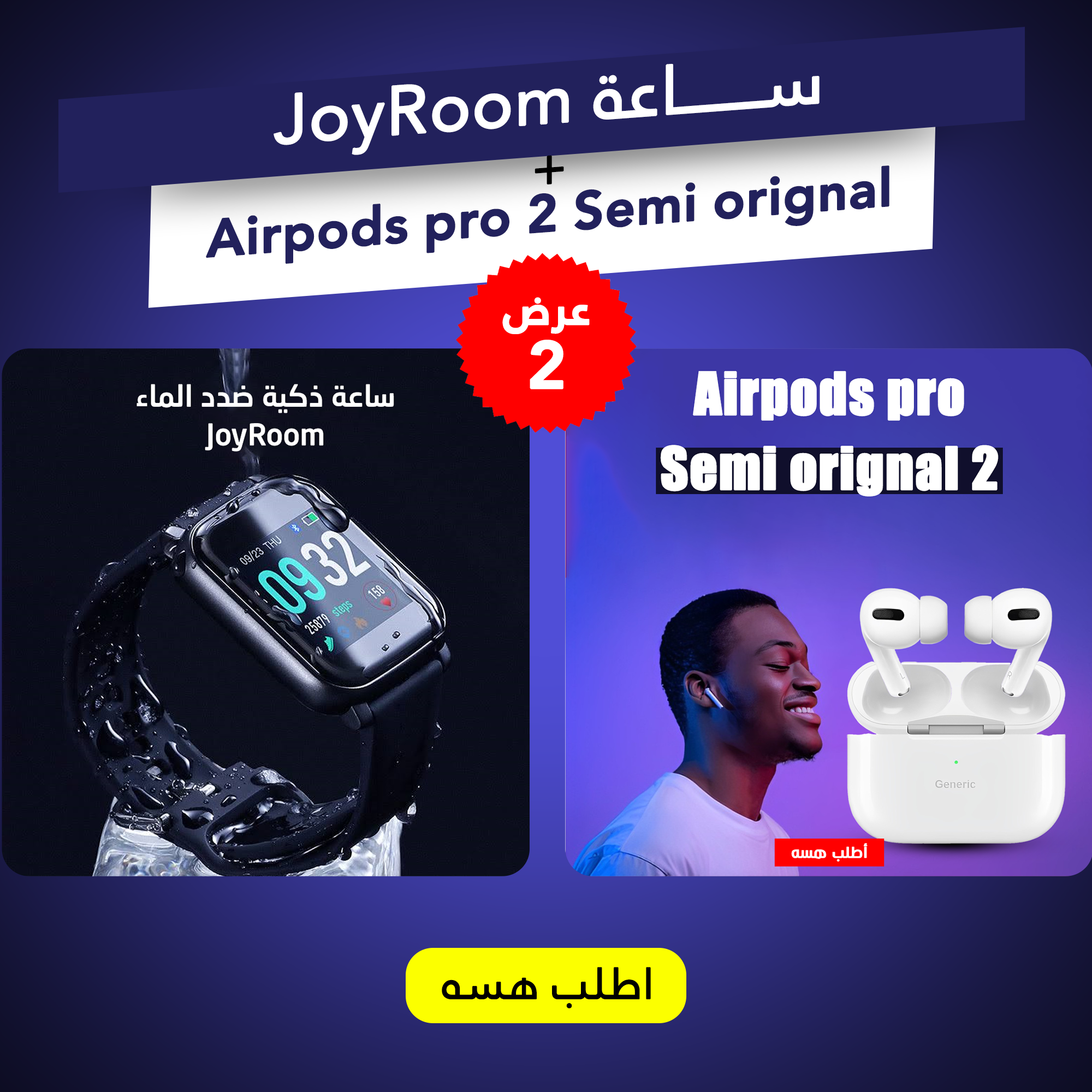 ساعة JoyRoom +  Airpods pro 2 Semi orignal