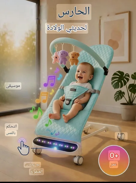 كرسي هزاز موسيقي وعجلات متحرك