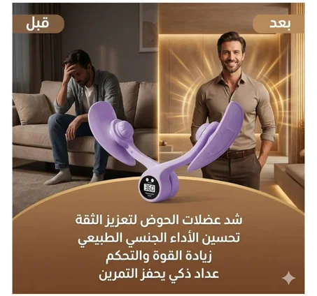 منتج تدريب عضلات الورك والحوض للرجال والنساء