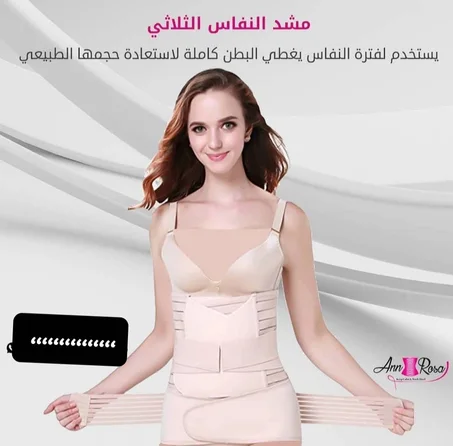 مشد الجسم بعد الولادة 3 في 1، مع هديه مجانيه