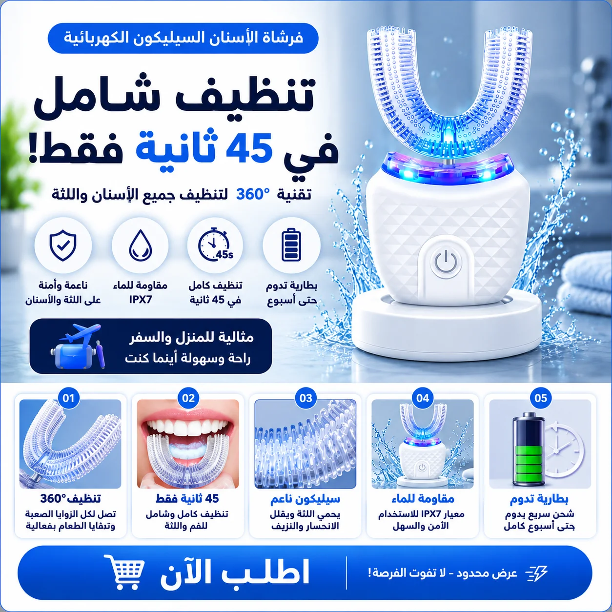 تنظيف شامل للأسنان بزاوية 360°!