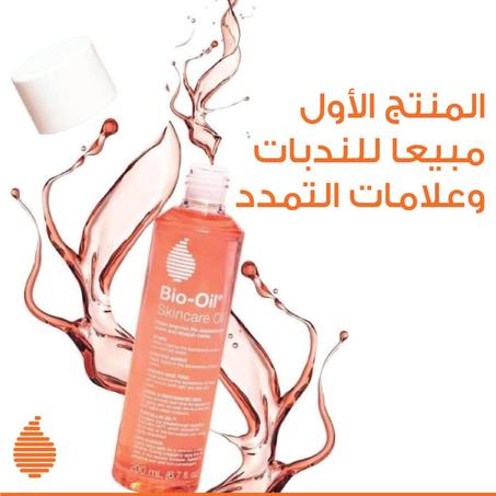 بايو أويل - علاج علامات التمدد وتشققات الجلد 😇👍