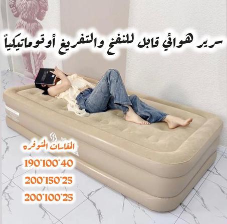 السرير الهوائي الأوتوماتيكي