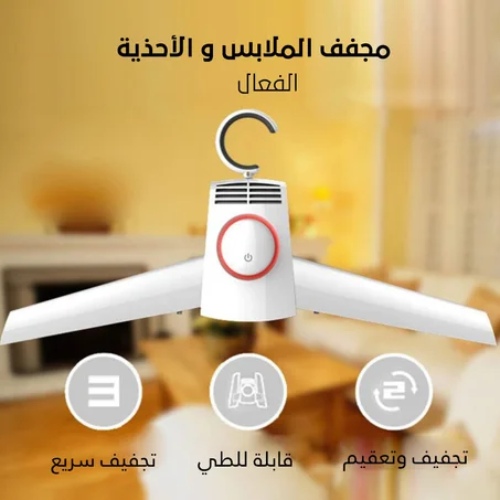 تجفيف وكي الملابس والأ حذيه 😇 2×1