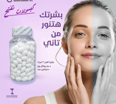 كبسولات التبييض  والتقشير الفوري  للبشرة 👍