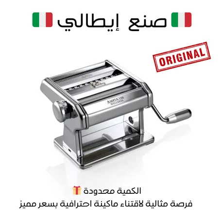 Ampia Machine A Pâtes A Trois Opérations - En Inox -  🇮🇹 منتج أصلي – صنع في إيطاليا (Made in Italy) 🇮🇹   ماكينة عجين 3 في 1 - مصنوعة من الفولاذ المقاوم للصدأ