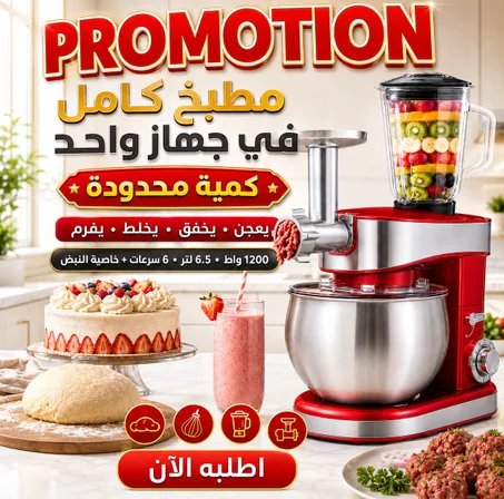 روبوت متعدد الوظائف 1200 وات