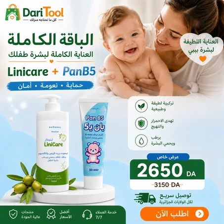 Linicare + Pan B5 باقة العناية الكاملة لطفلك