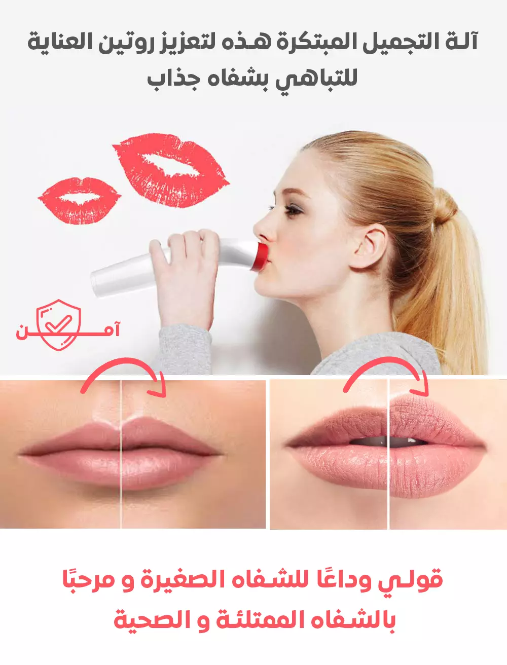 Electric Lip Plumper Device جهاز تكبير الشفاه الكهربائي