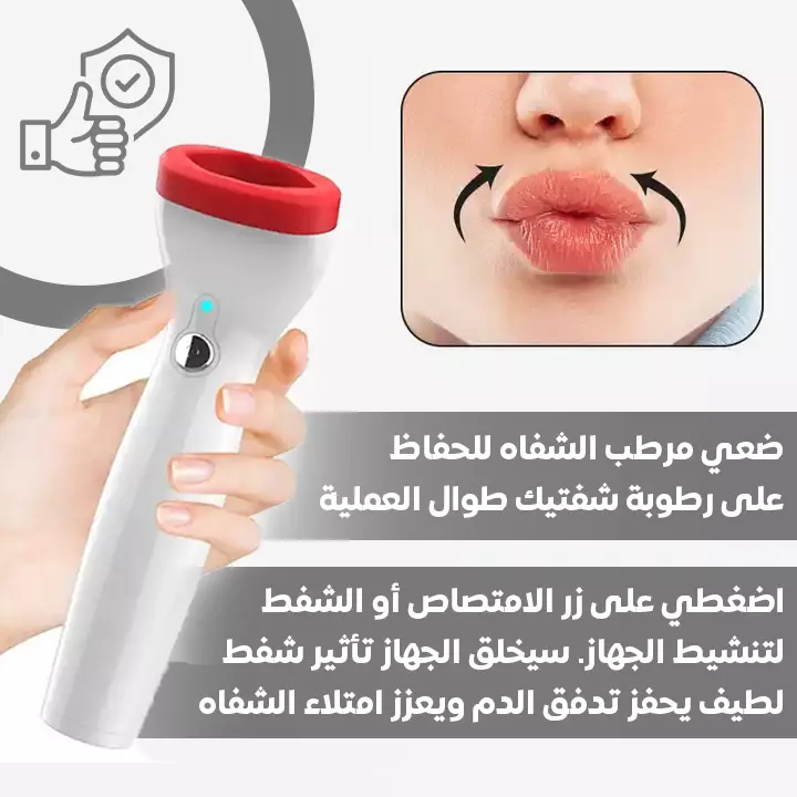 Electric Lip Plumper Device جهاز تكبير الشفاه الكهربائي
