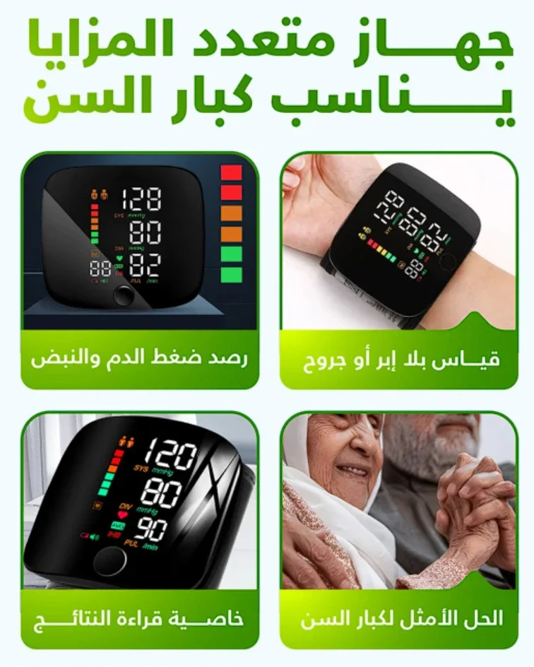 جهاز ضغط الدم الدائم في اليد