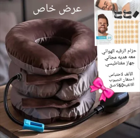 عرض مخده الرقبه الهوائيه مع هديه مجانيه جهاز الانف المغناطيسي