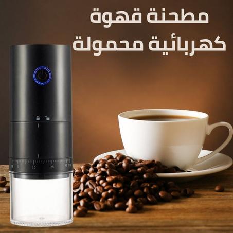 مطحنة قهوة كهربائية محمولة