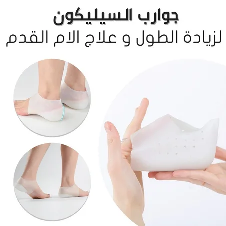 جوارب السليكون 2 قطع لراحة القدمين و زيادة الطول
