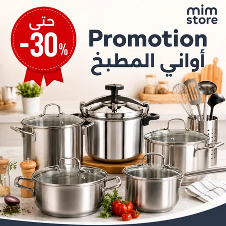 عروض المطبخ الكبرى