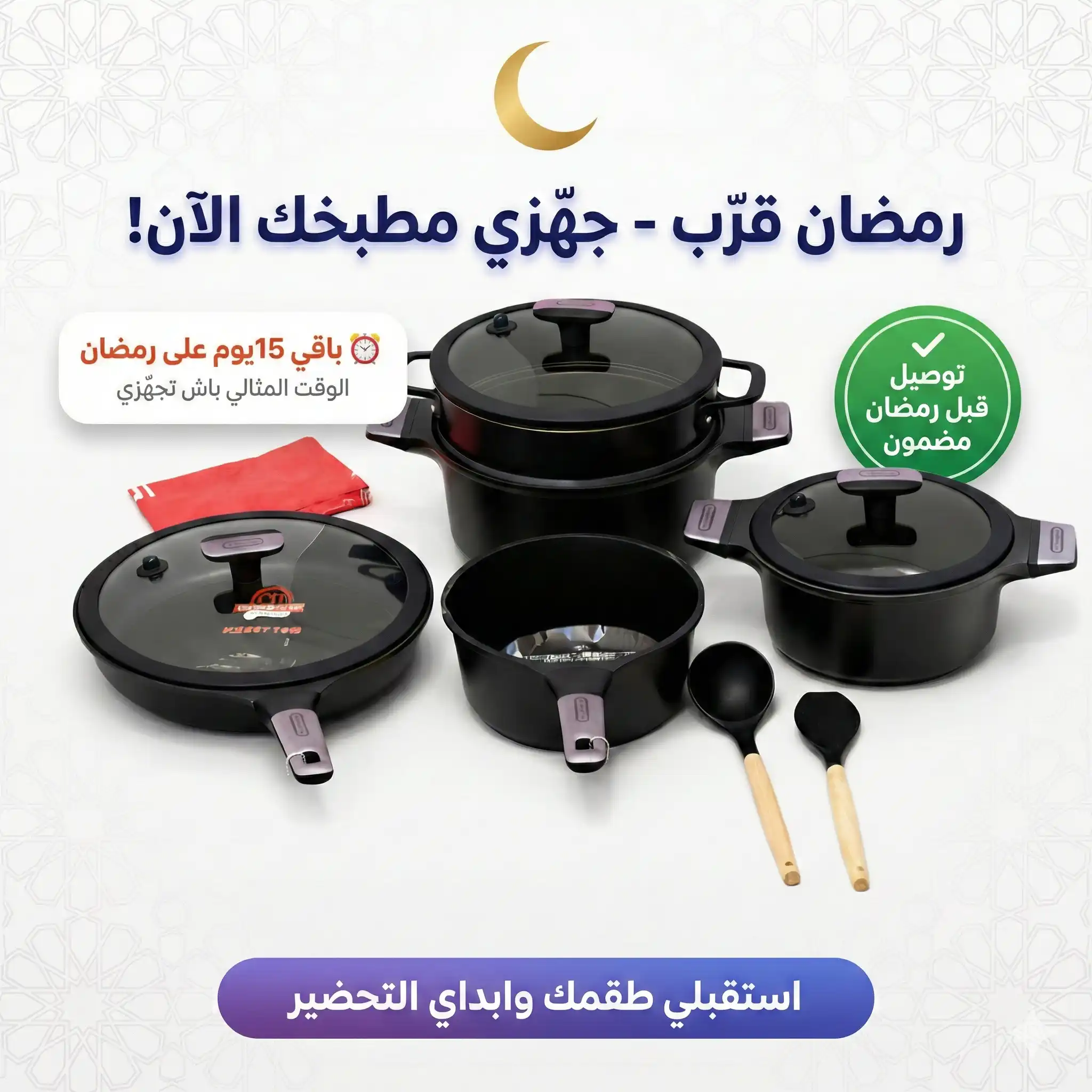 🎁 طقم مطبخ متكامل ب 9 قطع + 2 هدايا   Batterie de Cuisine 9pcs Granite