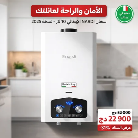 Chauff-Eau Nardi Italien Avec Pille 10L  سخان ماء بجودة عالية من العلامة ناردي الإيطالية