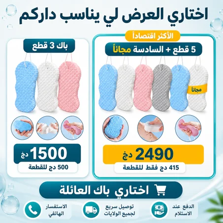 الاسفنجة الكورية الناعمة للاستحمام .اقضي على الجلد الميت بدون وجع  😍