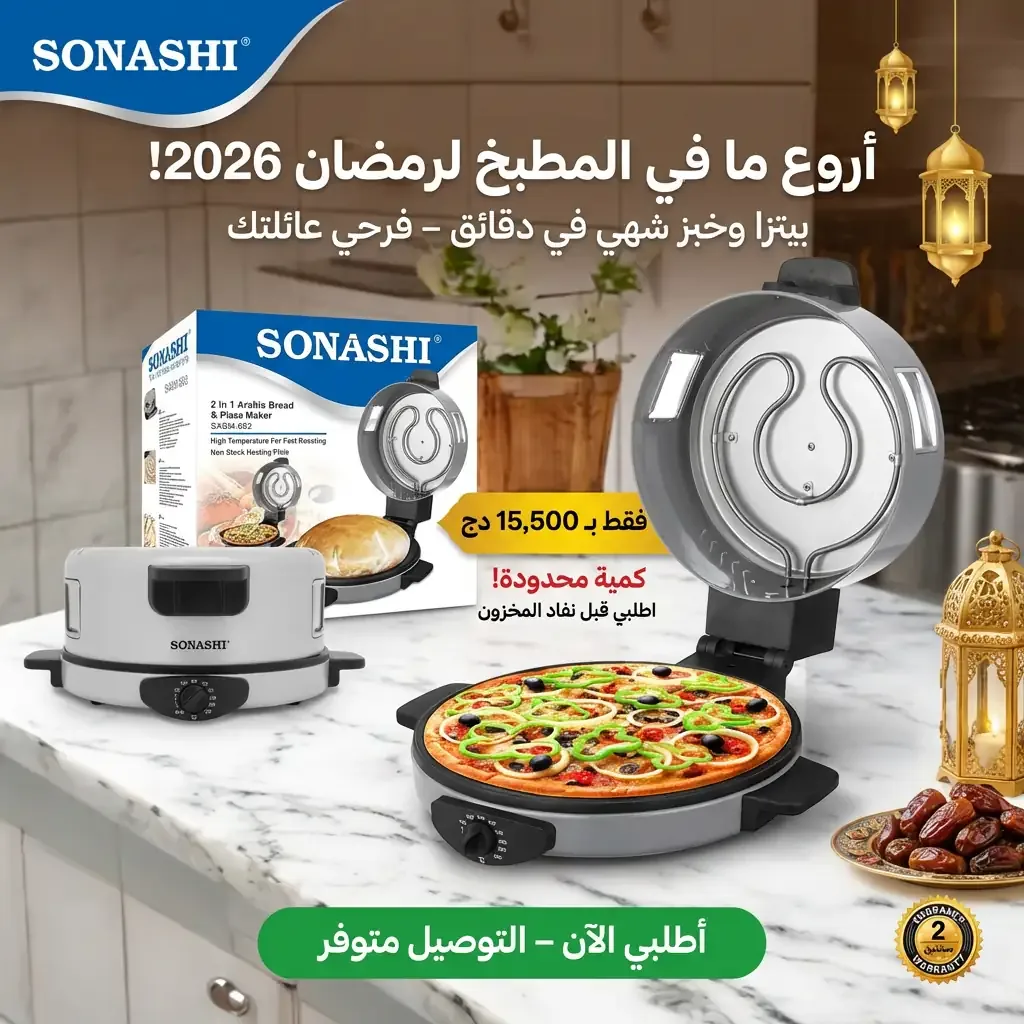 ماكينة طبخ متعددة الاستعمالات لصنع الخبز والبيتزا