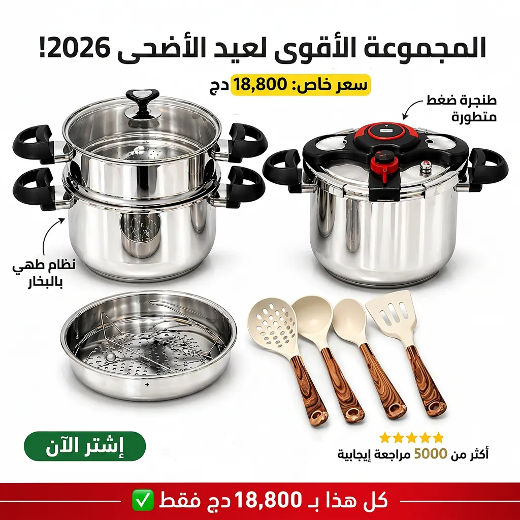 Série Cocotte 10 pcs en Inox inoxydable 18/10 طنجرة ضغط 10 قطع مصنوعة من الاينوكس المقاوم للصدأ