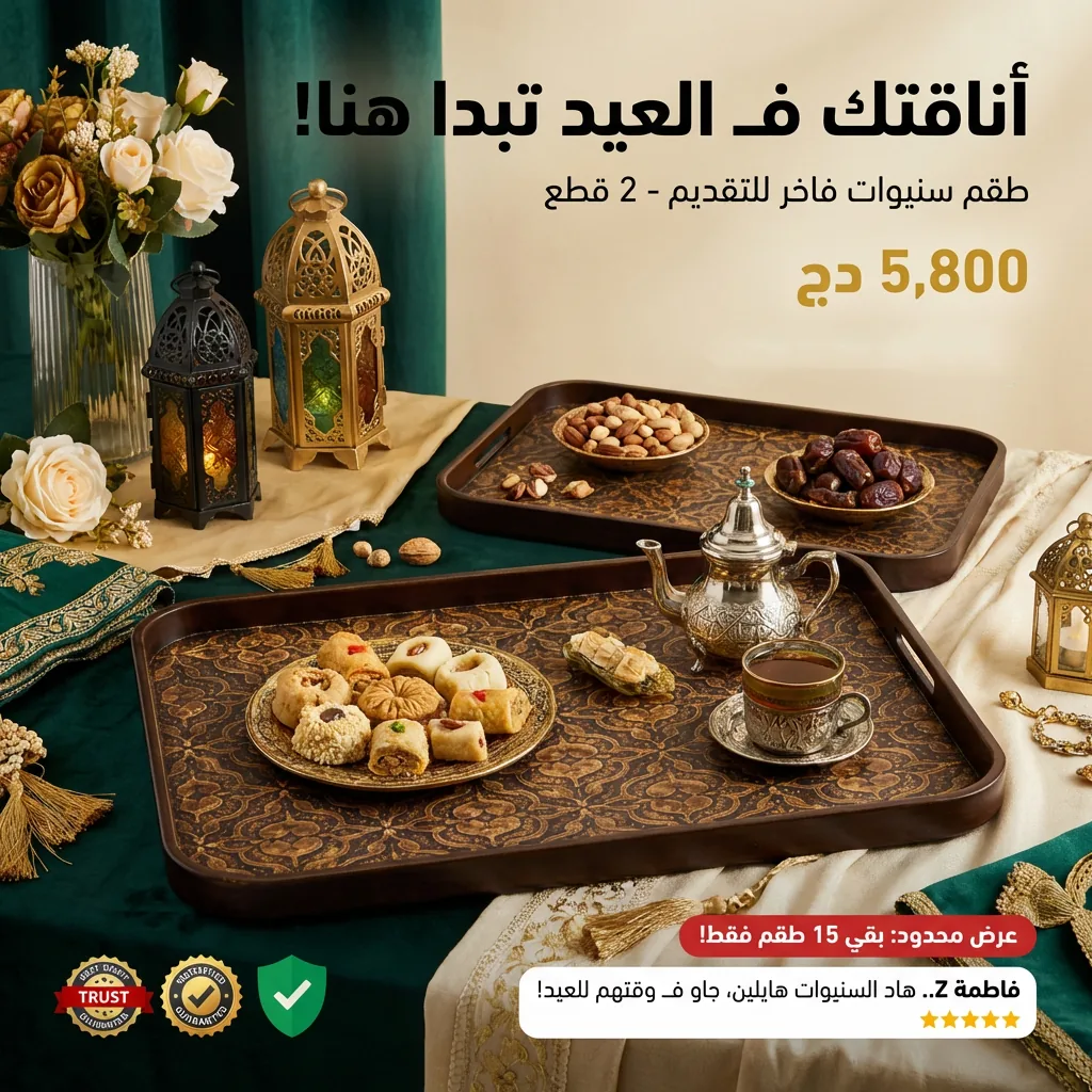 طقم سنيوات فاخر مستطيل الشكل  -عرض خاص عيد الفطر