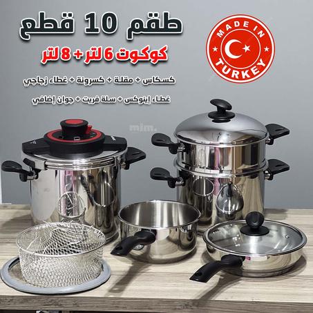 BONERA COCOTTE CLIPSO 10 pcs 8L + 6L Made in Türkiye قدرين ضغط + كسكاس+ مقلاة مصنوع من الاينوكس بجودة رائعة و تصميم أنيق