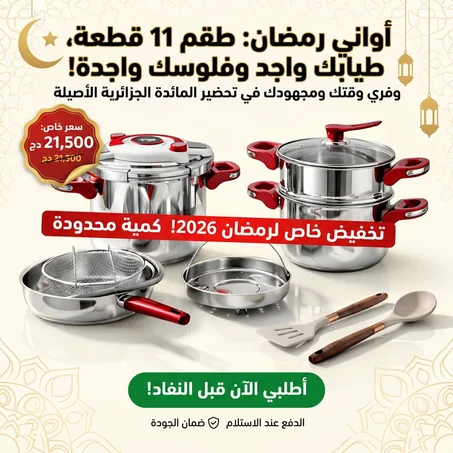 Série Cocotte 9 pcs + 2 Louche gratuit 🎁 en Inox inoxydable 18/10  طنجرة ضغط 9 قطع مصنوعة من الفولاذ المقاوم للصدأ
