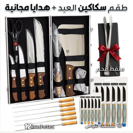 طقم سكاكين 8 قطع  من الفولاذ العالي الجودة و مقابض خشبية  +  3 هدايا مجانية 🎁🎁