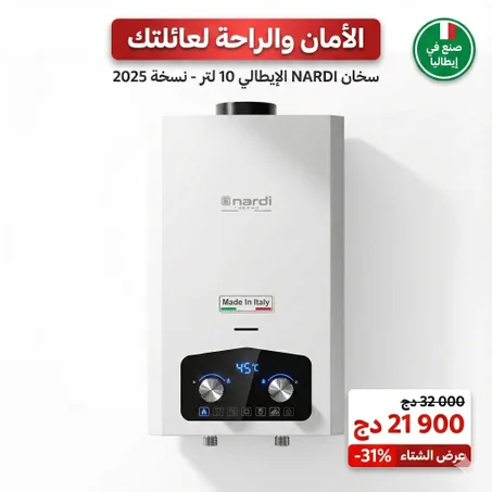 Chauff-Eau Nardi Italien 10L  سخان ماء بجودة عالية من العلامة ناردي الإيطالية  🇮🇹