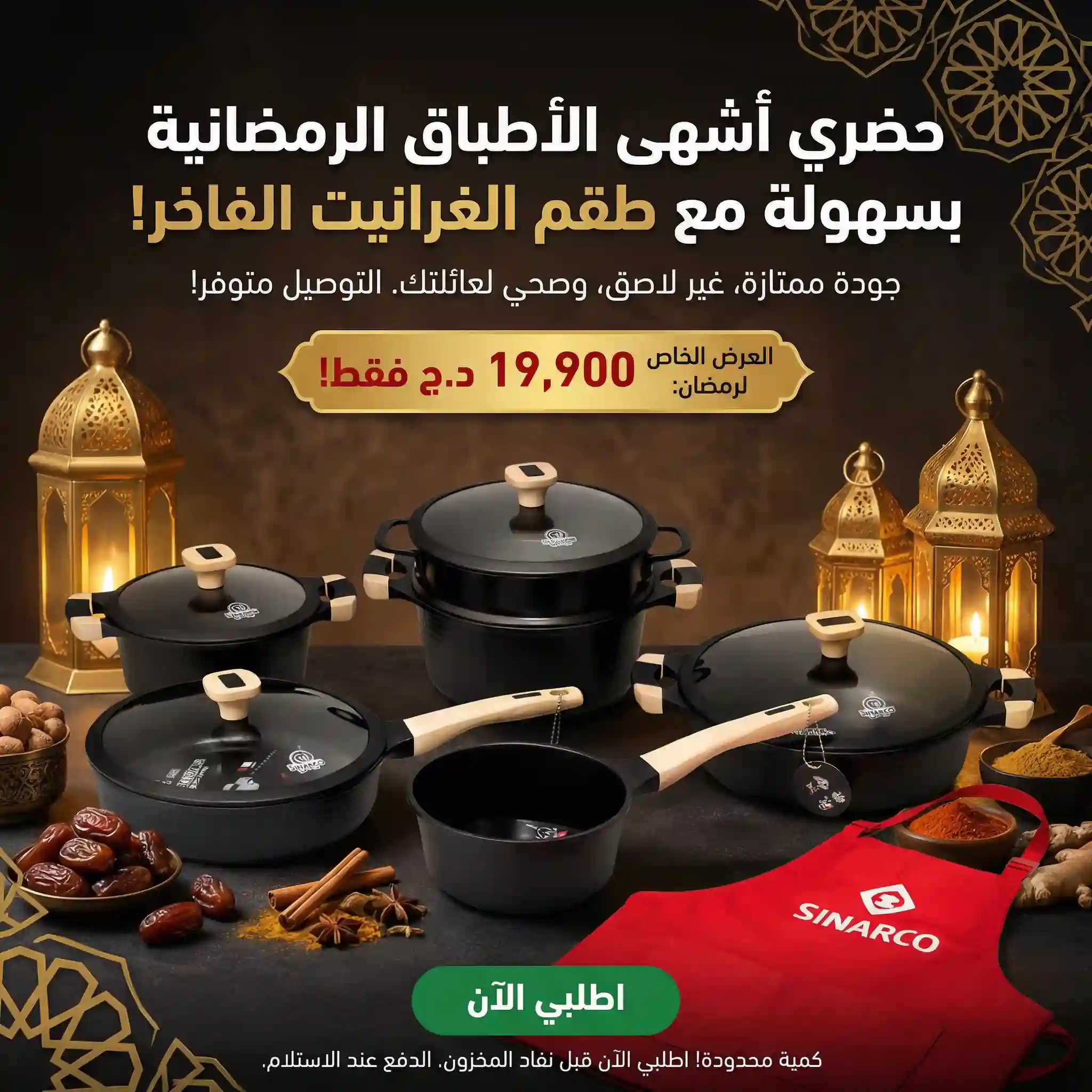 طقم مطبخ متكامل ب 11 قطعة مصنوع من الغرانيت مع أيادي خشبية فاخرة | عرض رمضان 2026 🌙