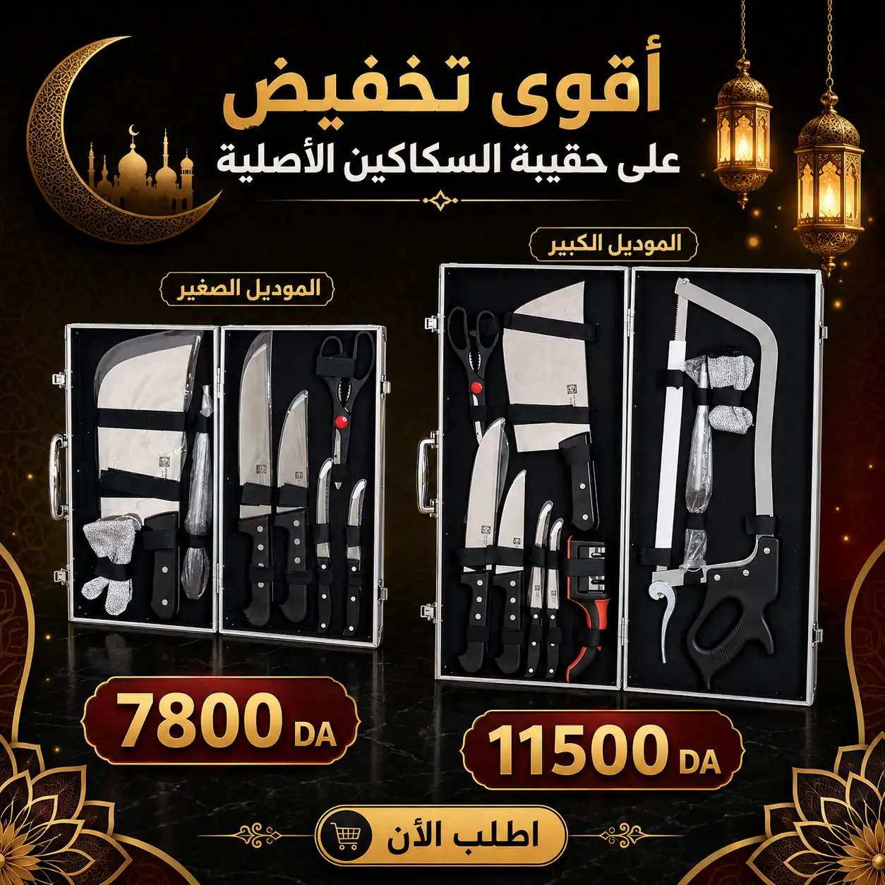 طقم سكاكين العيد الإحترافي مصنوعة من الفولاذ العالي الجودة