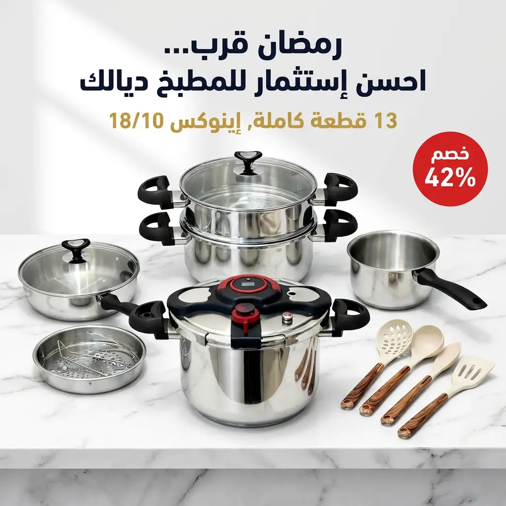 Série Cocotte 13 pcs en Inox inoxydable 18/10 طنجرة ضغط 13 قطعة مصنوعة من الاينوكس المقاوم للصدأ